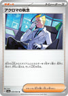 Image for Colress's Tenacity (SV6a: Night Wanderer) (059/064) - Pokemon Japan