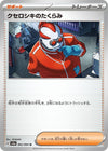Image for Xerosic's Machinations (SV6a: Night Wanderer) (062/064) - Pokemon Japan