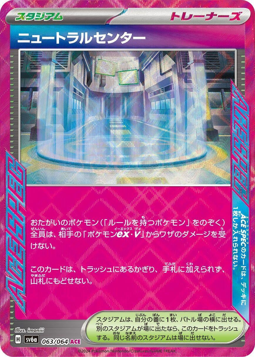 Image for Neutralization Zone (SV6a: Night Wanderer) (063/064) - Pokemon Japan