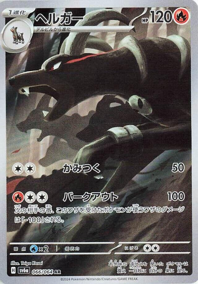 Image for Houndoom (SV6a: Night Wanderer) (066/064) - Pokemon Japan