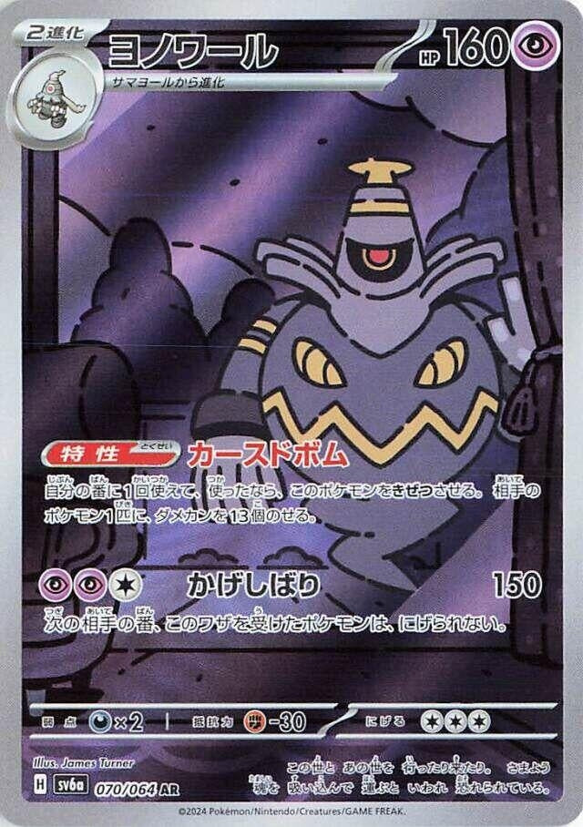 Image for Dusknoir (SV6a: Night Wanderer) (070/064) - Pokemon Japan