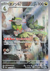 Image for Fraxure (SV6a: Night Wanderer) (074/064) - Pokemon Japan