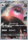 Image for Bewear (SV6a: Night Wanderer) (076/064) - Pokemon Japan