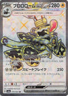 Image for Revavroom ex (SV6a: Night Wanderer) (078/064) - Pokemon Japan