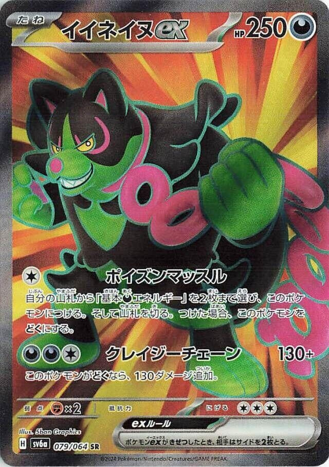 Image for Okidogi ex (SV6a: Night Wanderer) (079/064) - Pokemon Japan