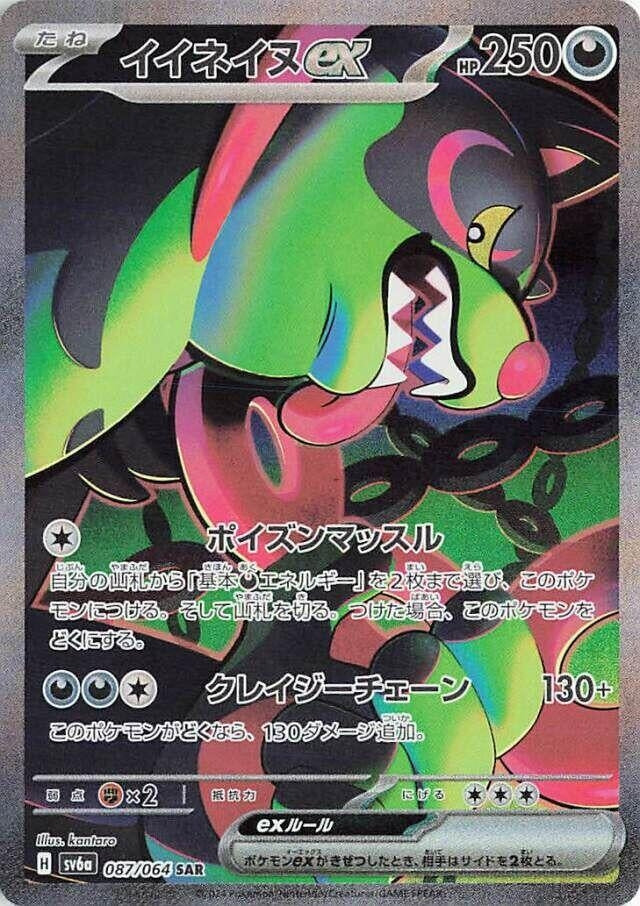 Image for Okidogi ex (SV6a: Night Wanderer) (087/064) - Pokemon Japan