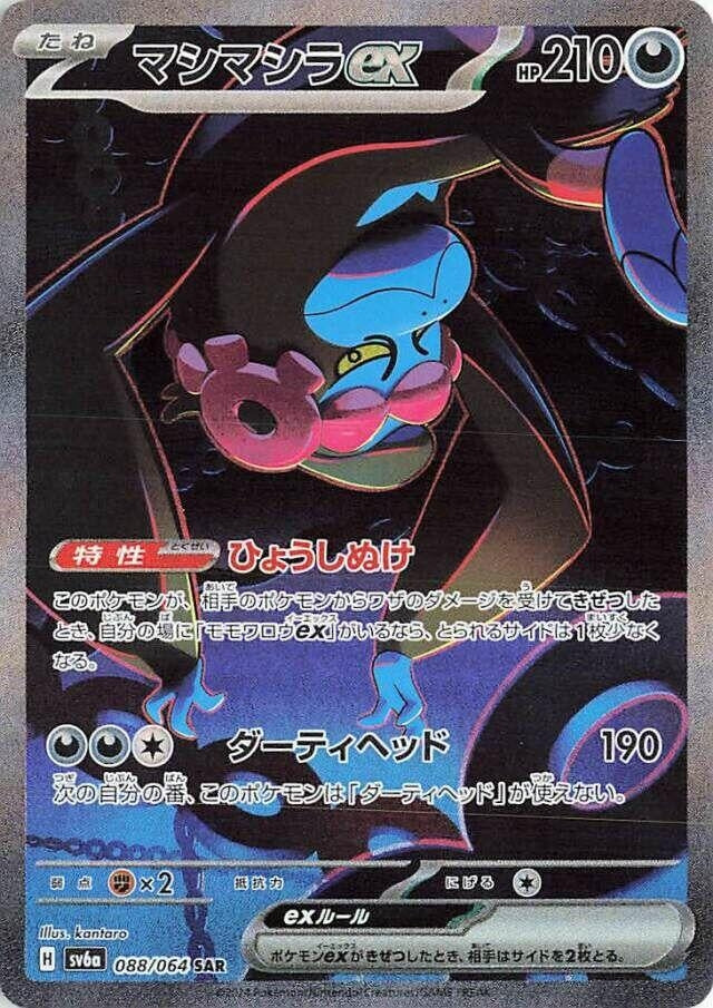 Image for Munkidori ex (SV6a: Night Wanderer) (088/064) - Pokemon Japan