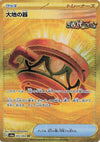 Image for Earthen Vessel (SV6a: Night Wanderer) (093/064) - Pokemon Japan