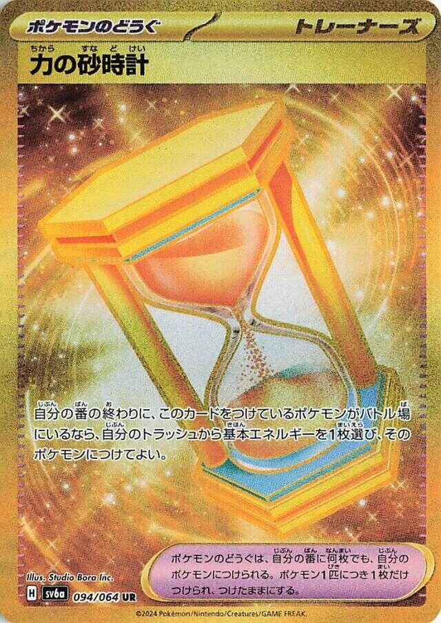 Image for Powerglass (SV6a: Night Wanderer) (094/064) - Pokemon Japan