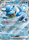Image for Blastoise ex (SV2a: Pokemon Card 151) (009/165) - Pokemon Japan