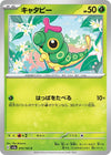 Image for Caterpie (SV2a: Pokemon Card 151) (010/165) - Pokemon Japan