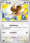 Image for Pidgey (SV2a: Pokemon Card 151) (016/165) - Pokemon Japan