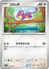 Image for Rattata (SV2a: Pokemon Card 151) (019/165) - Pokemon Japan