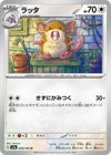 Image for Raticate (SV2a: Pokemon Card 151) (020/165) - Pokemon Japan