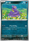 Image for Ekans (SV2a: Pokemon Card 151) (023/165) - Pokemon Japan