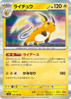 Image for Raichu (SV2a: Pokemon Card 151) (026/165) - Pokemon Japan