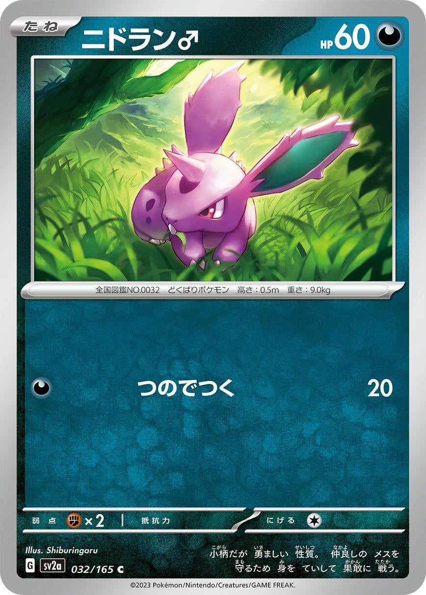 Image for Nidoran M (SV2a: Pokemon Card 151) (032/165) - Pokemon Japan