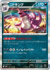 Image for Nidoking (SV2a: Pokemon Card 151) (034/165) - Pokemon Japan
