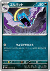 Image for Golbat (SV2a: Pokemon Card 151) (042/165) - Pokemon Japan