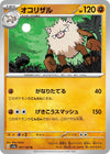 Image for Primeape (SV2a: Pokemon Card 151) (057/165) - Pokemon Japan