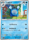 Image for Poliwhirl (SV2a: Pokemon Card 151) (061/165) - Pokemon Japan
