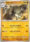 Image for Graveler (SV2a: Pokemon Card 151) (075/165) - Pokemon Japan