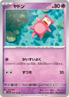 Image for Slowpoke (SV2a: Pokemon Card 151) (079/165) - Pokemon Japan