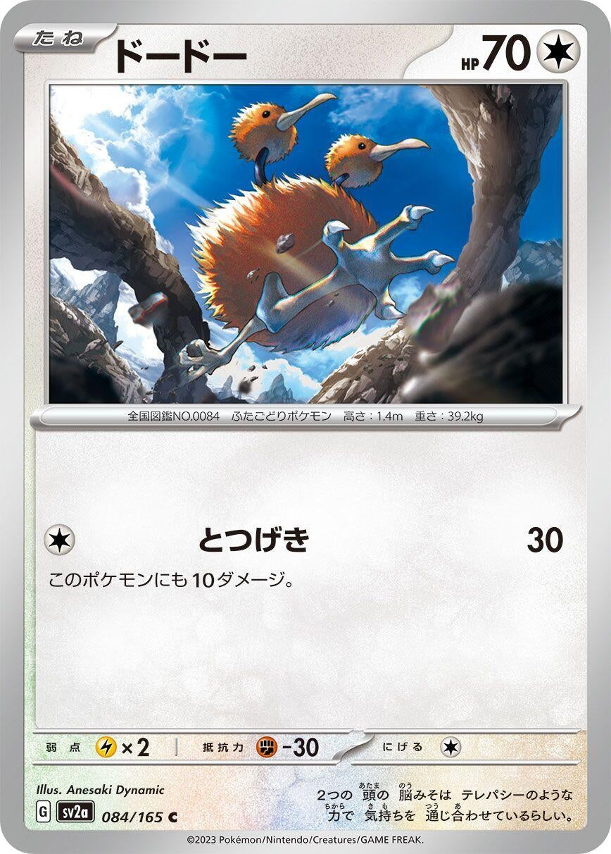 Image for Doduo (SV2a: Pokemon Card 151) (084/165) - Pokemon Japan
