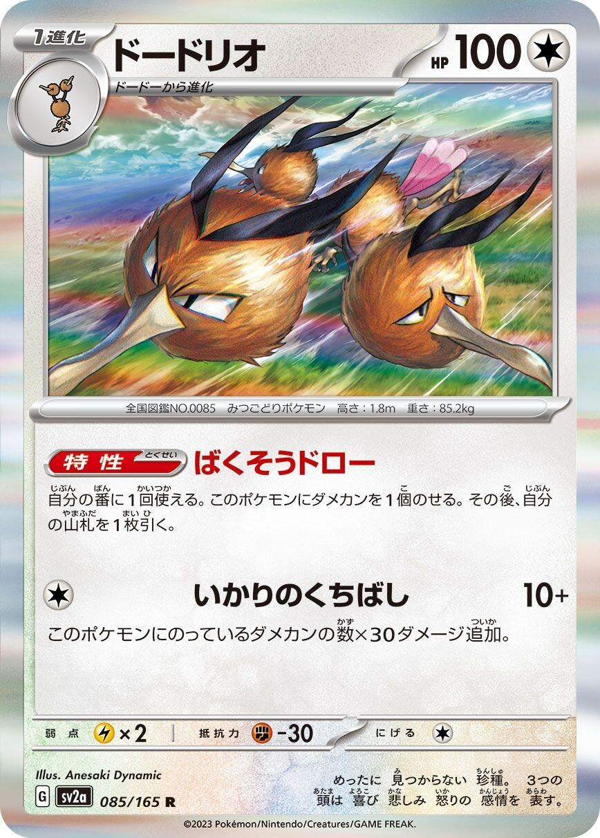 Image for Dodrio (SV2a: Pokemon Card 151) (085/165) - Pokemon Japan