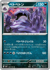 Image for Muk (SV2a: Pokemon Card 151) (089/165) - Pokemon Japan