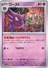 Image for Haunter (SV2a: Pokemon Card 151) (093/165) - Pokemon Japan