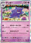 Image for Gengar (SV2a: Pokemon Card 151) (094/165) - Pokemon Japan