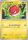 Image for Voltorb (SV2a: Pokemon Card 151) (100/165) - Pokemon Japan