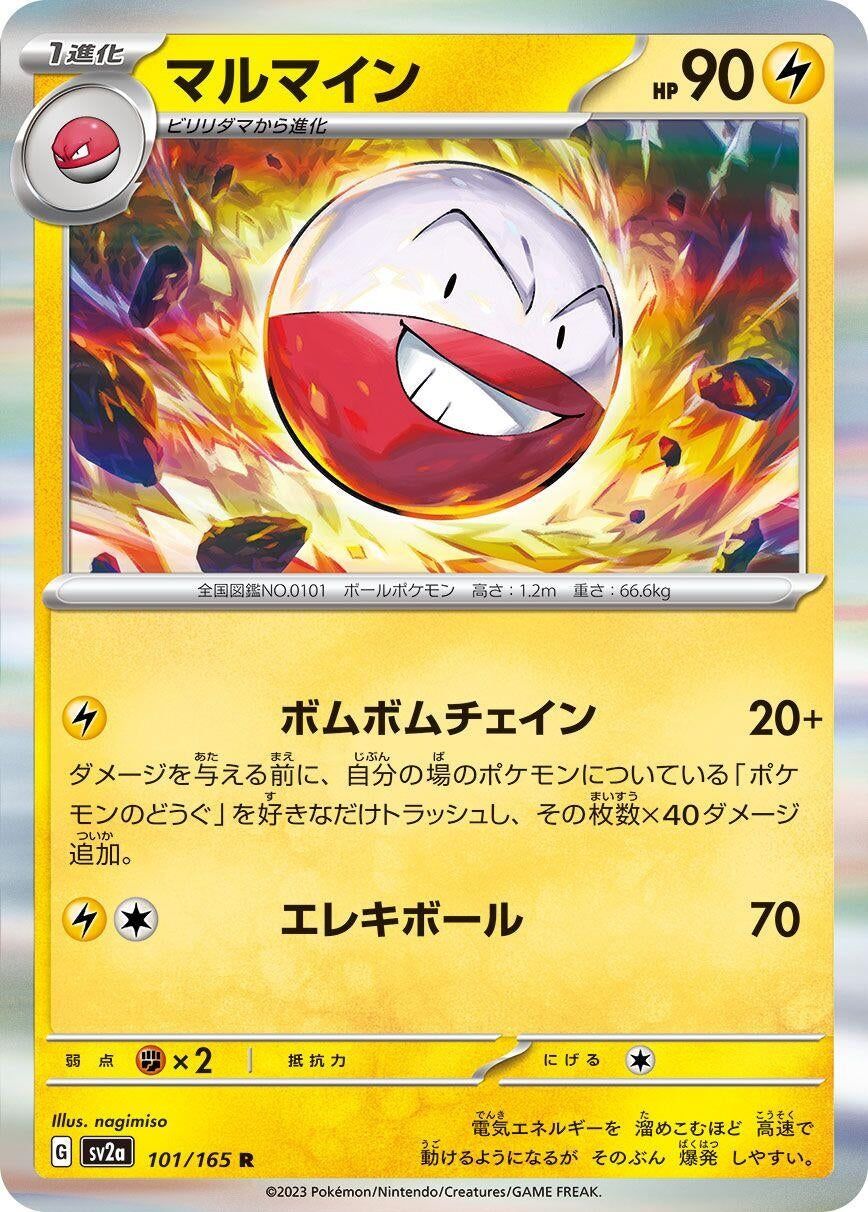 Image for Electrode (SV2a: Pokemon Card 151) (101/165) - Pokemon Japan