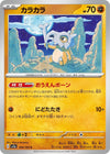 Image for Cubone (SV2a: Pokemon Card 151) (104/165) - Pokemon Japan