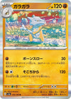 Image for Marowak (SV2a: Pokemon Card 151) (105/165) - Pokemon Japan