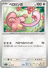 Image for Lickitung (SV2a: Pokemon Card 151) (108/165) - Pokemon Japan