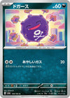 Image for Koffing (SV2a: Pokemon Card 151) (109/165) - Pokemon Japan