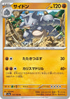 Image for Rhydon (SV2a: Pokemon Card 151) (112/165) - Pokemon Japan