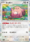 Image for Chansey (SV2a: Pokemon Card 151) (113/165) - Pokemon Japan