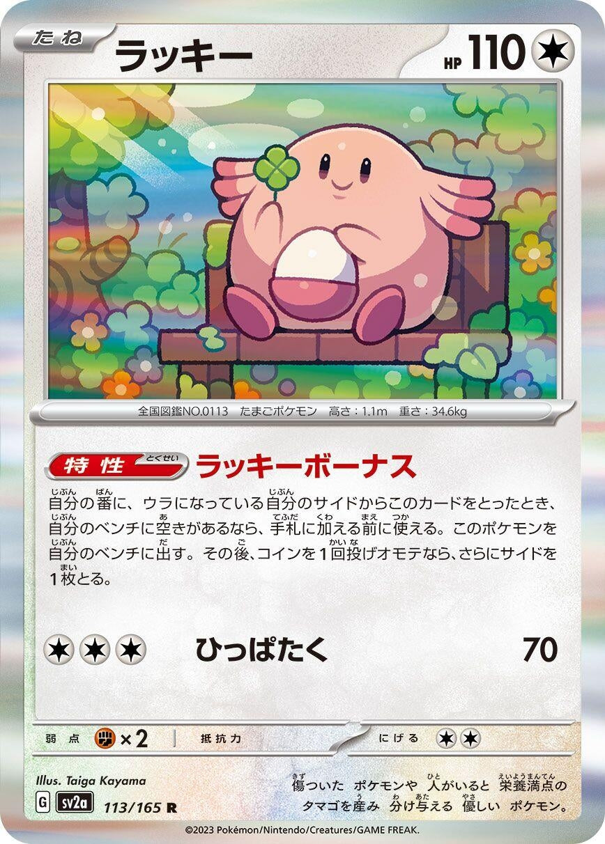 Image for Chansey (SV2a: Pokemon Card 151) (113/165) - Pokemon Japan