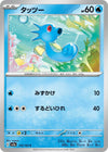 Image for Horsea (SV2a: Pokemon Card 151) (116/165) - Pokemon Japan