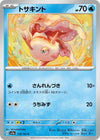 Image for Goldeen (SV2a: Pokemon Card 151) (118/165) - Pokemon Japan