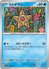 Image for Staryu (SV2a: Pokemon Card 151) (120/165) - Pokemon Japan