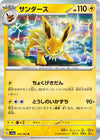Image for Jolteon (SV2a: Pokemon Card 151) (135/165) - Pokemon Japan