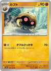 Image for Kabuto (SV2a: Pokemon Card 151) (140/165) - Pokemon Japan