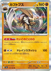 Image for Kabutops (SV2a: Pokemon Card 151) (141/165) - Pokemon Japan