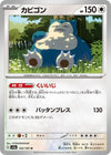 Image for Snorlax (SV2a: Pokemon Card 151) (143/165) - Pokemon Japan