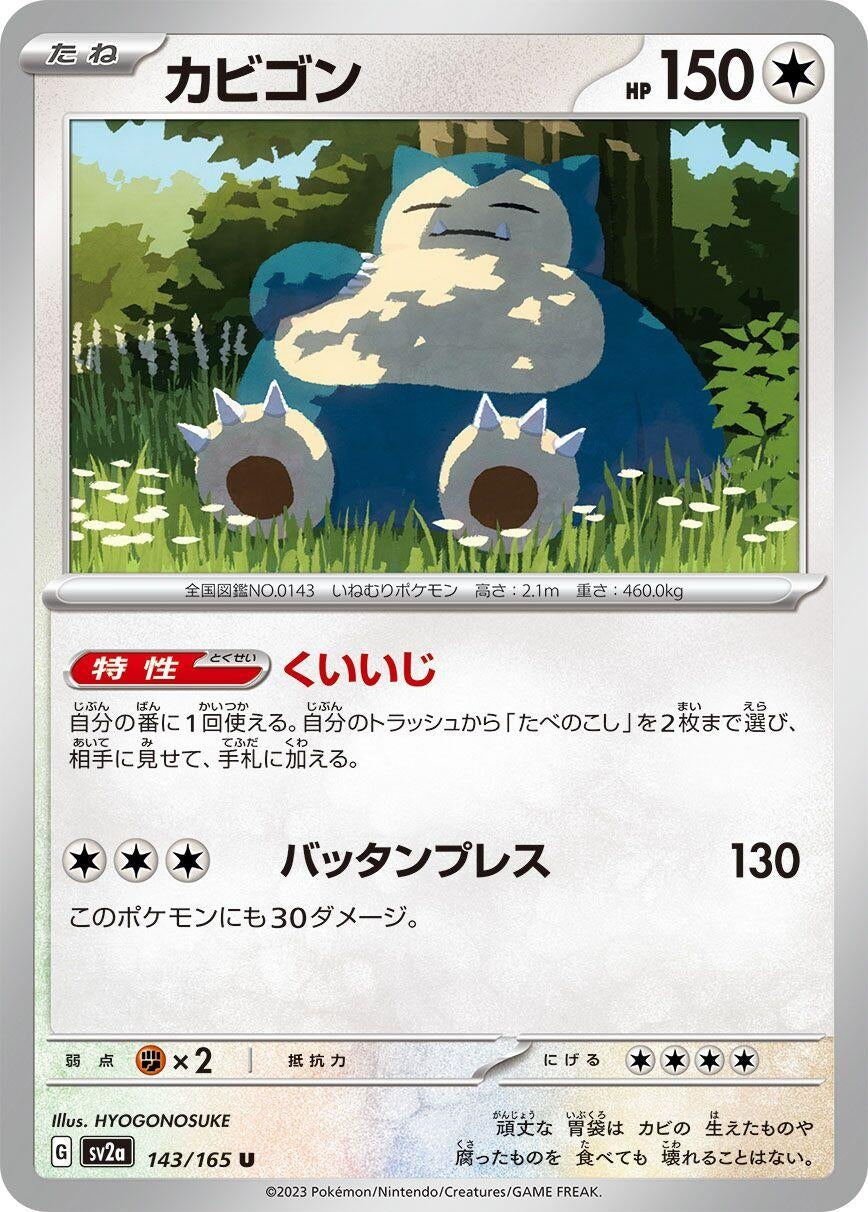 Image for Snorlax (SV2a: Pokemon Card 151) (143/165) - Pokemon Japan