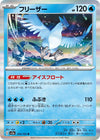Image for Articuno (SV2a: Pokemon Card 151) (144/165) - Pokemon Japan